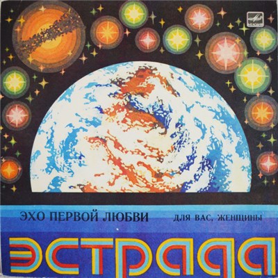 Various - Эхо Первой Любви download mp3 flac