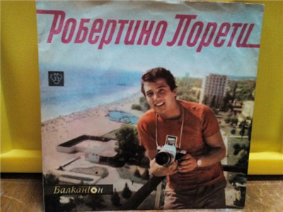 Робертино Лорети - Пее Робертино Лорети download mp3 flac