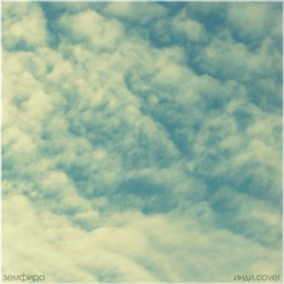 Various - Инди.Cover download mp3 flac