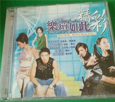 Various - 樂壇如此精彩 download mp3 flac