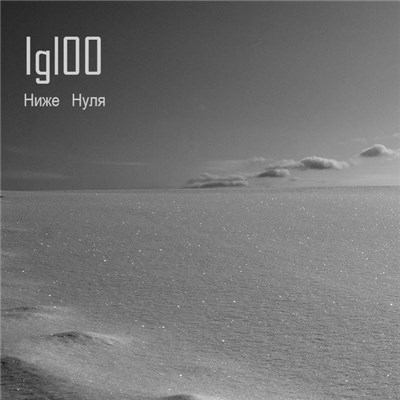 Igl00 - Ниже Нуля (Lower Than Zero) download mp3 flac