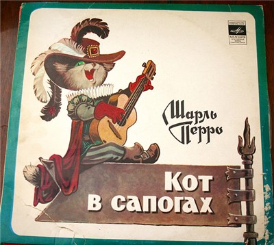 Ш. Перро - Кот В Сапогах download mp3 flac