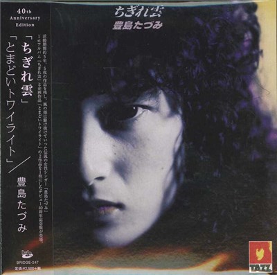 豊島たづみ - ちぎれ雲+とまどいトワイライト download mp3 flac
