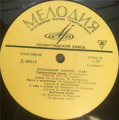 Гая - Вокальный Квартет "Гая" download mp3 flac