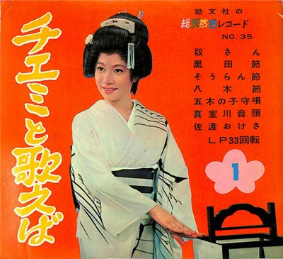Chiemi Eri - チエミと歌えば download mp3 flac