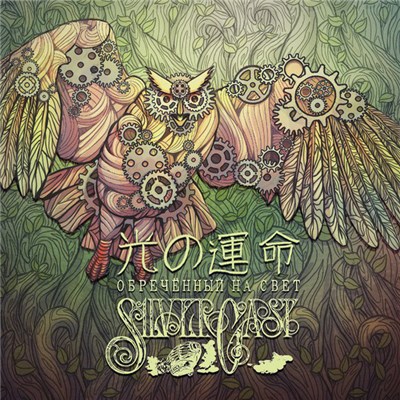 Silvercast - Обречённый На Свет = Hikari No Unmei = 光の運命 download mp3 flac