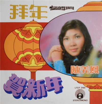 陳美鳳 - Unknown Title download mp3 flac