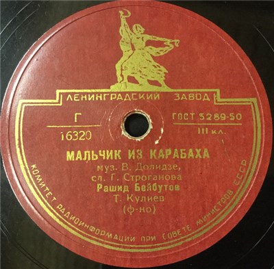 Рашид Бейбутов - Мальчик Из Карабаха / Песня О Баку download mp3 flac