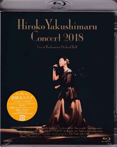 Hiroko Yakushimaru - Concert 2018 download mp3 flac
