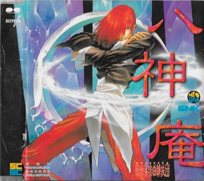 新世界楽曲雑技団 - Snk Characters Sounds Collection Volume 11 ~ Iori Yagami download mp3 flac
