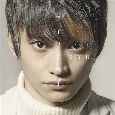SKY-HI - アイリスライト download mp3 flac
