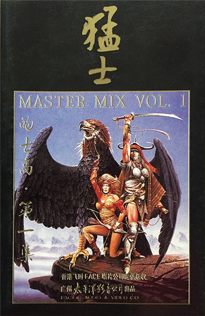 Various - Master Mix Vol. 1 = 猛士 的士高 . 第一集 download mp3 flac