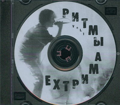 Various - Ритмы Exтрима download mp3 flac
