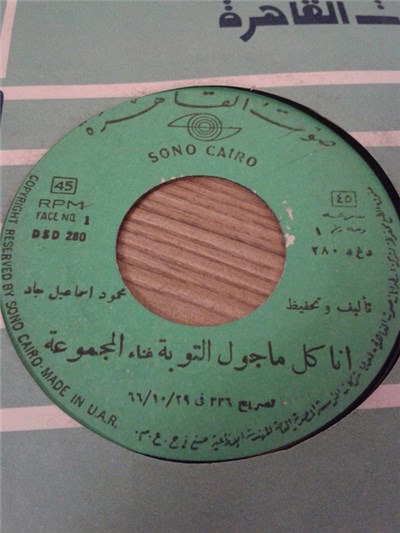 المجموعة - انا كل ماجول التوبة / آه يازين العابدين download mp3 flac