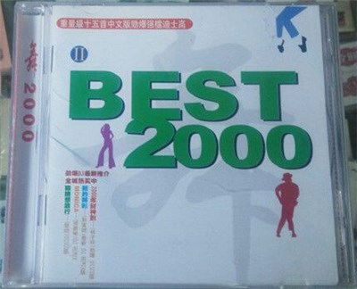 Various - Best 2000 II - 舞2000 中文版 download mp3 flac