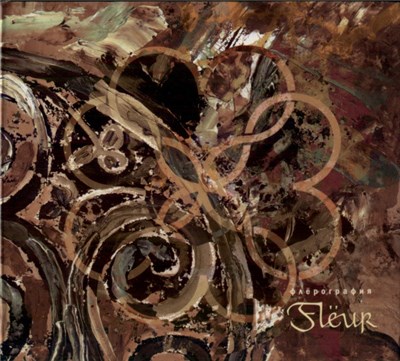 Flëur - Флёрография download mp3 flac