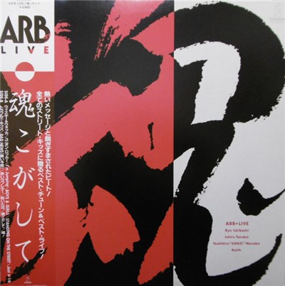 A.R.B - LIVE 魂こがして download mp3 flac