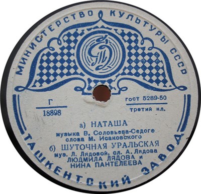 Людмила Лядова, Нина Пантелеева - Наташа / Шуточная Уральская // Я За Реченьку Гляжу download mp3 flac