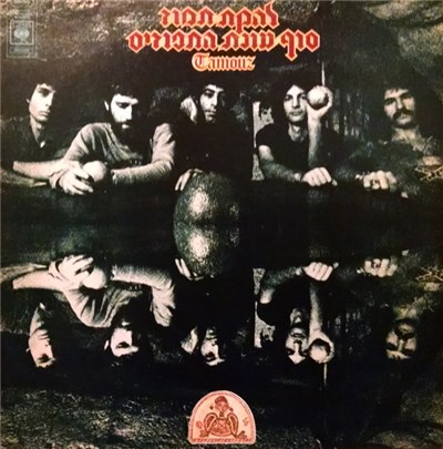 Tamouz = להקת תמוז - סוף עונת התפוזים download mp3 flac