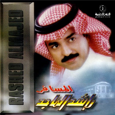 راشد الماجد = Rashed Almajed - المسافر download mp3 flac