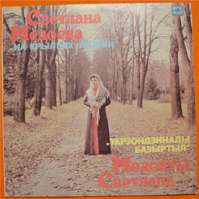 Светлана Медоева - Поет Светлана Медоева download mp3 flac