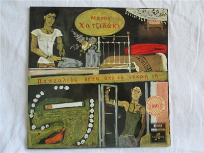 Μάνος Χατζιδάκις - Πασχαλιές Μέσα Από Τη Νεκρή Γη download mp3 flac