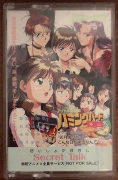 No Artist - アイドル防衛隊ハミングバード外伝・ないしょのはなし download mp3 flac