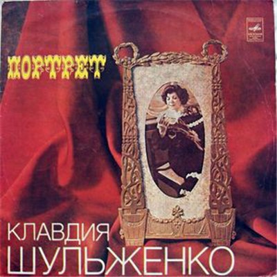 Клавдия Шульженко - Портрет download mp3 flac