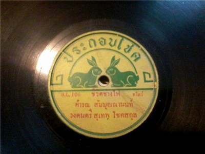 คำรณ สัมบุญณานนท์, ทรงศักดิ์ ขำคง - ชีวิตช่างไฟ / พิเภกผู้อาภัพ download mp3 flac