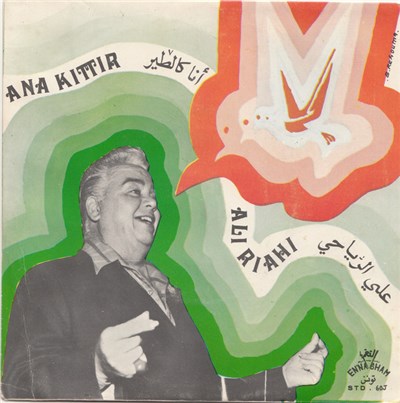 علي الرياحي = Ali Riahi - انا كالطير = Ana Kittir download mp3 flac