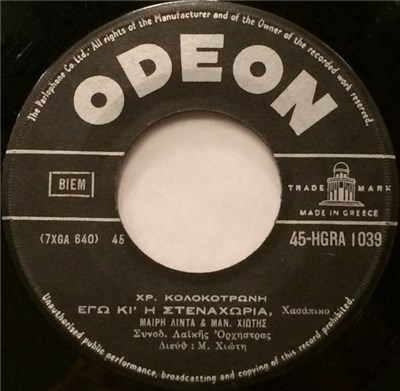 Μαίρη Λίντα & Μανώλης Χιώτης / Γρηγόρης Μπιθικώτσης & Βούλα Γκίκα - Εγώ Κι' Η Στεναχώρια / Με Βροχή Και Με Χαλάζι download mp3 flac