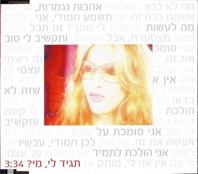 דנה אינטרנשיונל - ? תגיד לי, מי download mp3 flac