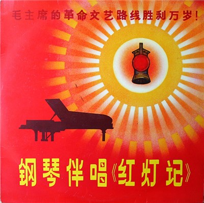 Chien Hao-Liang = 钱浩梁, Liu Chang-Yu = 刘长瑜 - 钢琴伴唱《红灯记》 = The Singing Of The Peking Opera "The Red Lantern" download mp3 flac