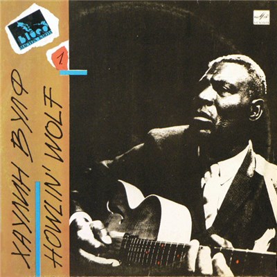 Хаулин Вулф - Howlin' Wolf download mp3 flac