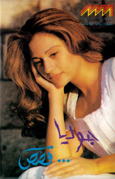جوليا - قصص download mp3 flac