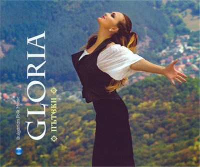 Gloria - Пътеки download mp3 flac