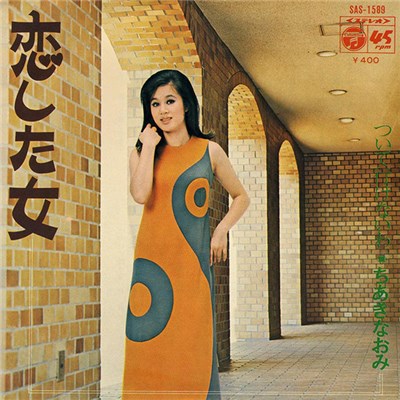 ちあき なおみ - 恋した女 download mp3 flac