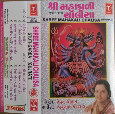 હેમંત ચૌહાણ, અનુરાધા પોડવાલ - Shree Mahakali Chalisa download mp3 flac