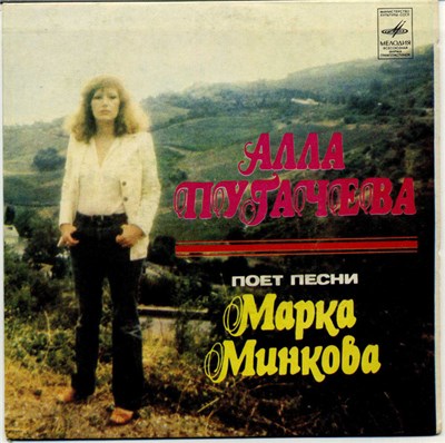 Алла Пугачева - Песни Марка Минкова download mp3 flac