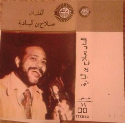 صلاح بن البادية - الفنان : صلاح بن البادية download mp3 flac