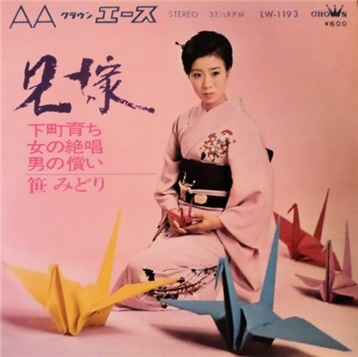 笹みどり - 兄嫁 download mp3 flac