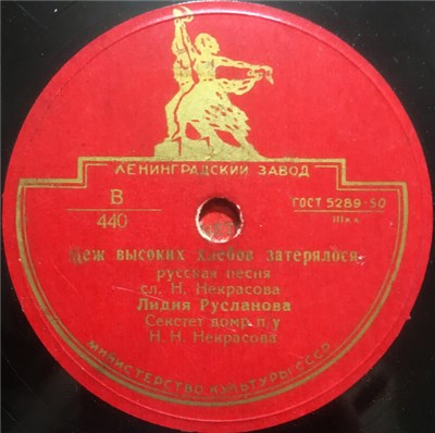 Лидия Русланова - Меж Высоких Хлебов Затерялося download mp3 flac