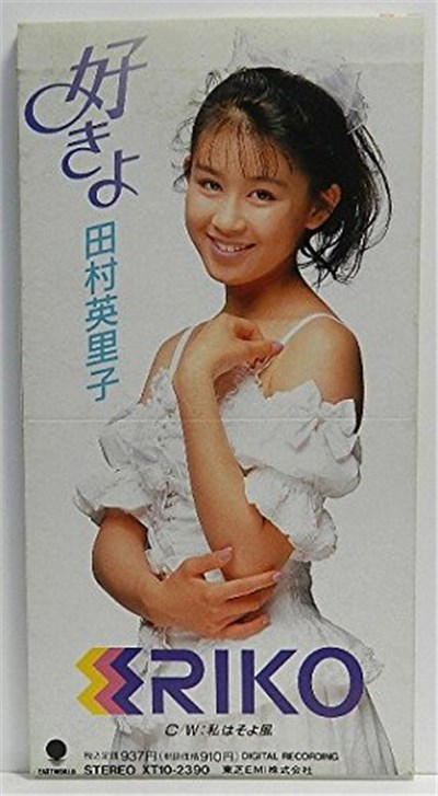Eriko Tamura - 好きよ download mp3 flac