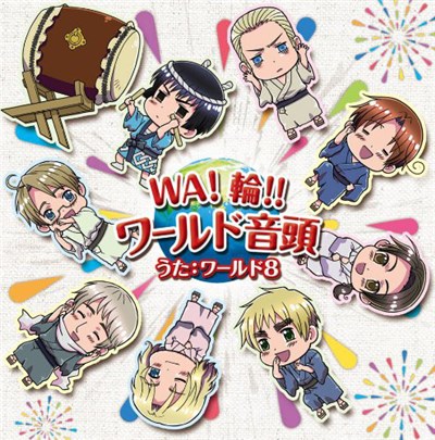 ワールド8, 高坂篤志 - 銀幕ヘタリア Axis Powers 主題歌「WA!輪!!ワールド音 download mp3 flac