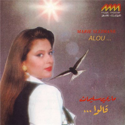 ماري سليمان = Marie Sleimane - قالوا = Alou ... download mp3 flac