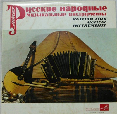 Various - Russian Folk Musical Instruments download mp3 flac