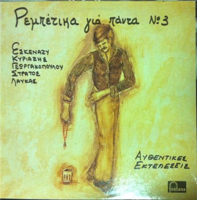 Various - Ρεμπέτικα Για Πάντα Νο 3 download mp3 flac