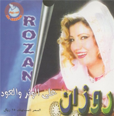 روزان = Rozan - على الوتر والعود download mp3 flac
