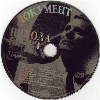 Никола Бадев - Документ download mp3 flac