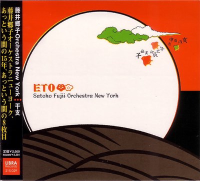 Satoko Fujii Orchestra New York - Eto download mp3 flac